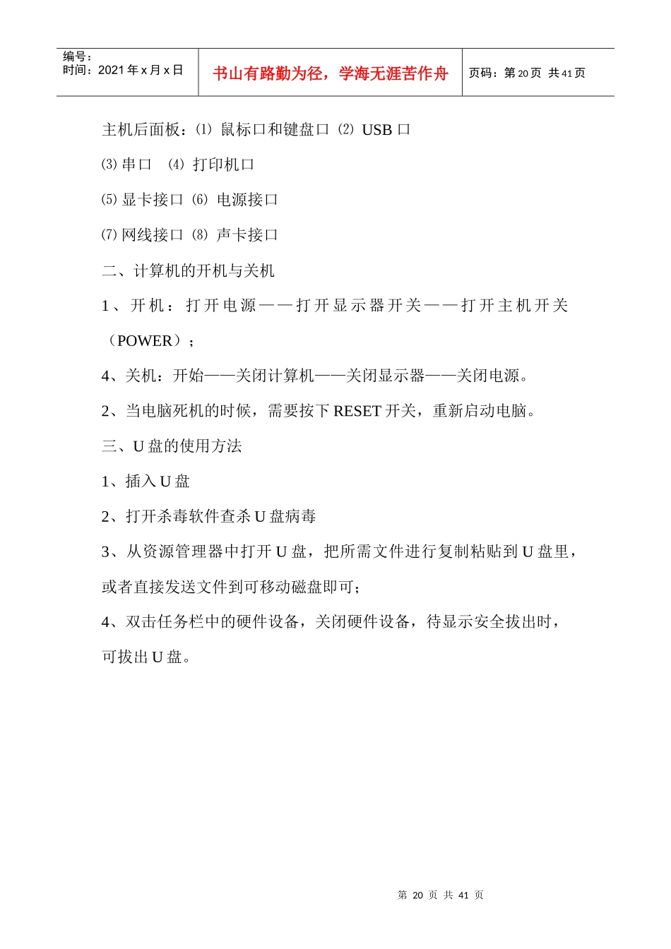 小学远教校本培训教案_第3页