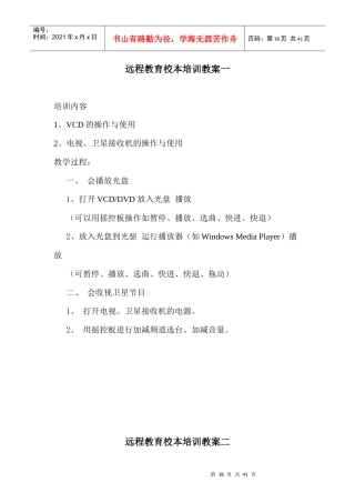 小学远教校本培训教案