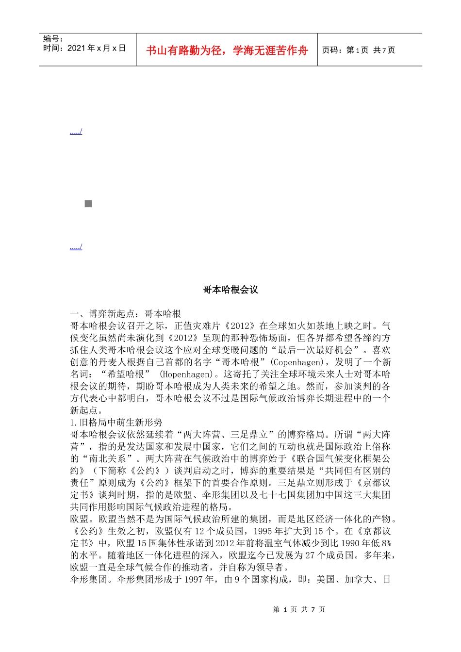 哥本哈根会议介绍_第1页