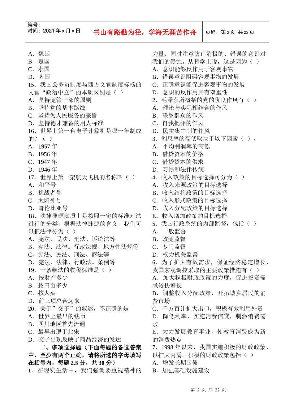 公开选拔副县级领导干部公共科目试题_第2页