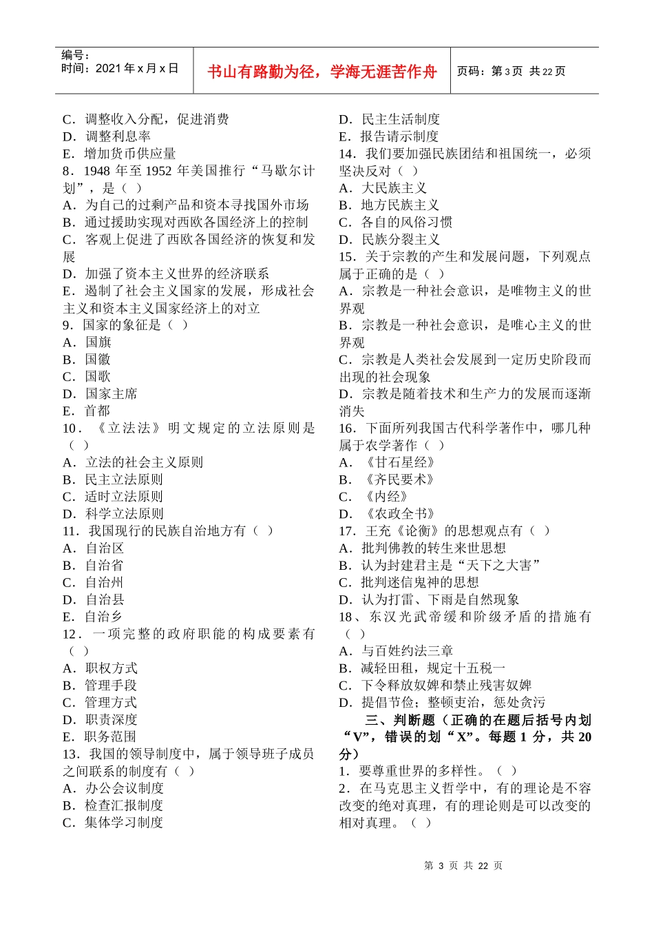 公开选拔副县级领导干部公共科目试题_第3页