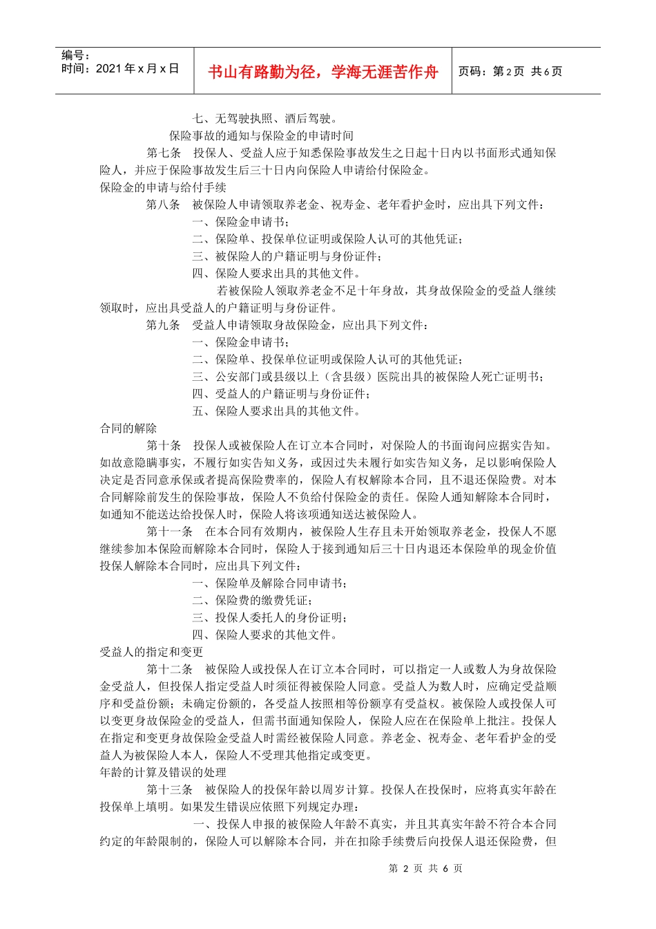 团体福利保险合同_第2页