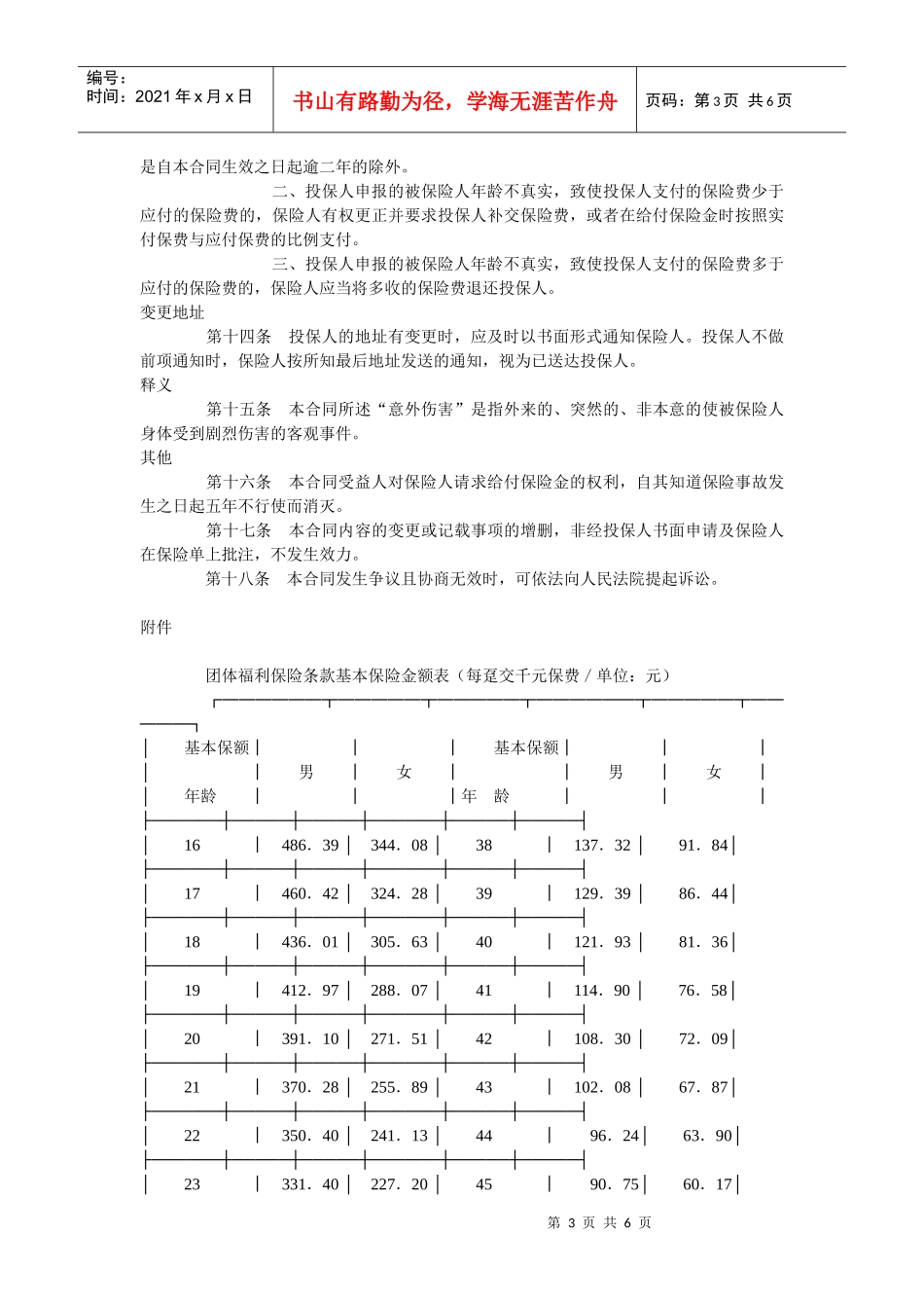 团体福利保险合同_第3页