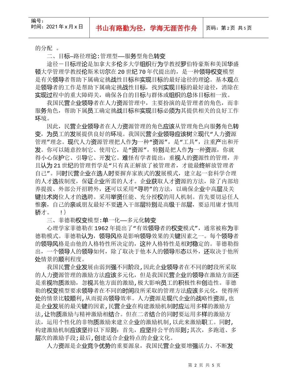 【精品文档-管理学】企业员工职业挫折感的预防与调适_人力资源_第2页