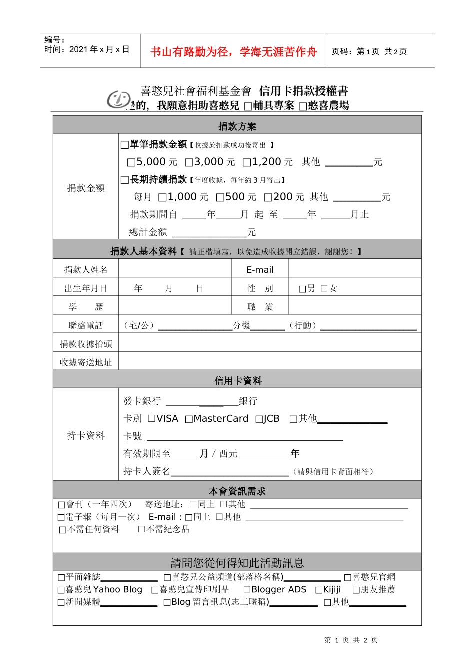 喜憨儿社会福利基金会_第1页