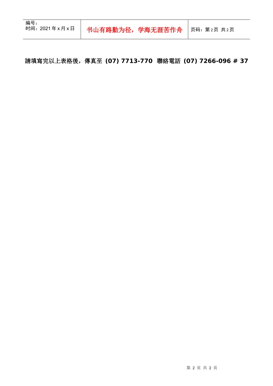 喜憨儿社会福利基金会_第2页