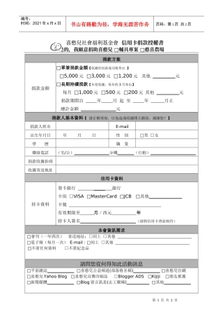 喜憨儿社会福利基金会