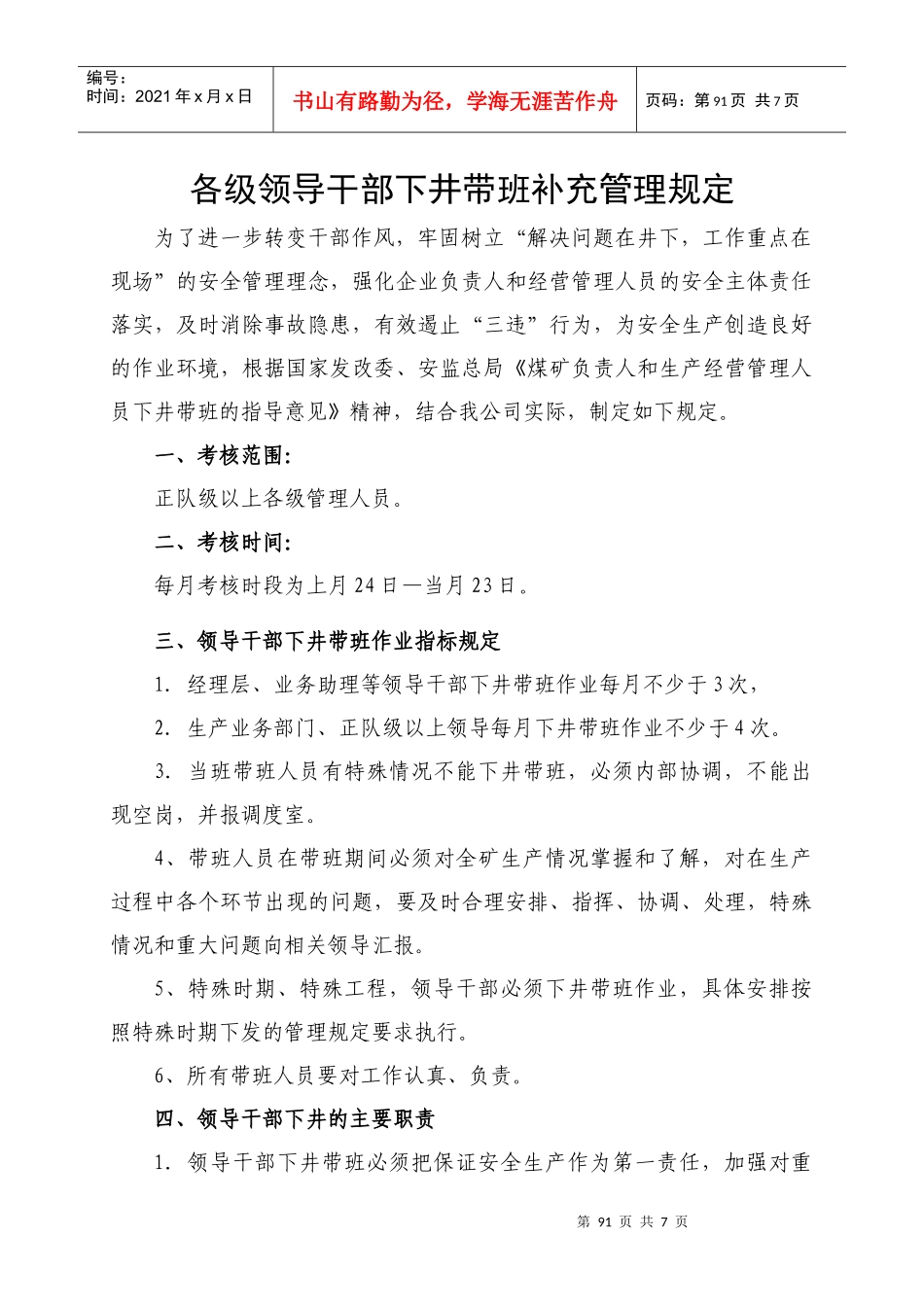 各级领导干部及管理人员下井带班等指标考核规定_第2页