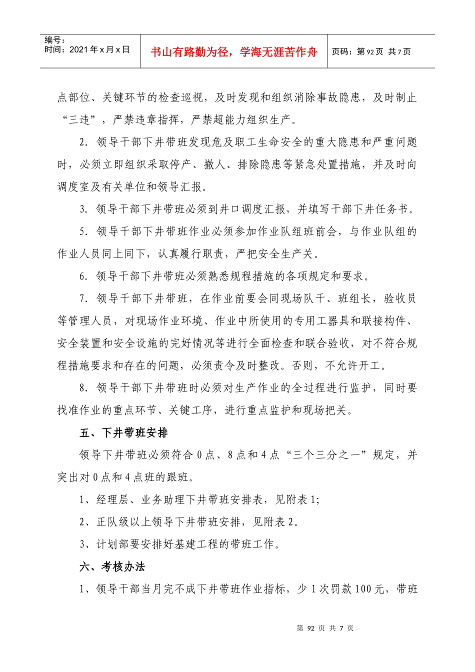 各级领导干部及管理人员下井带班等指标考核规定_第3页