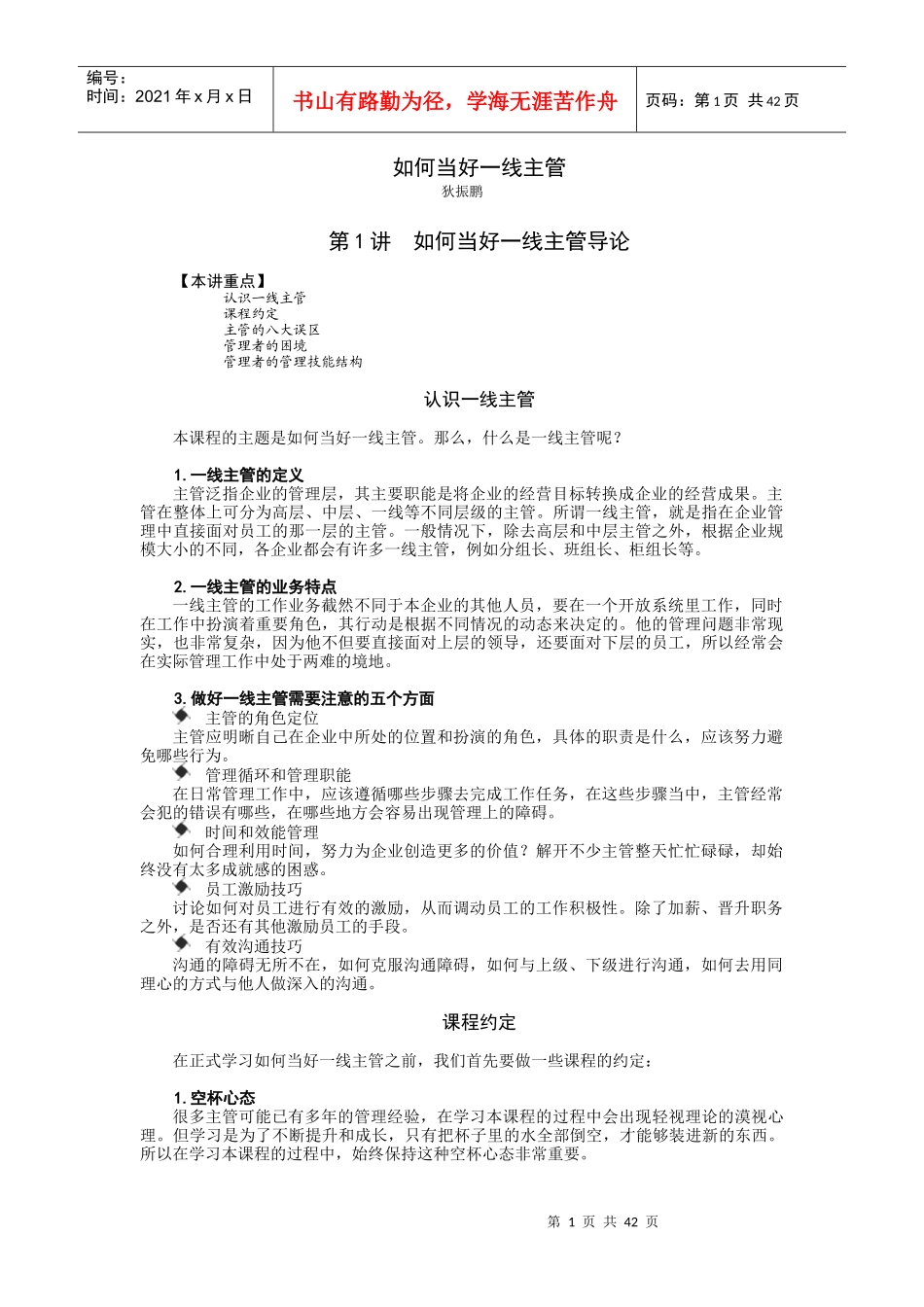 如何当好一线主管培训课件_第1页