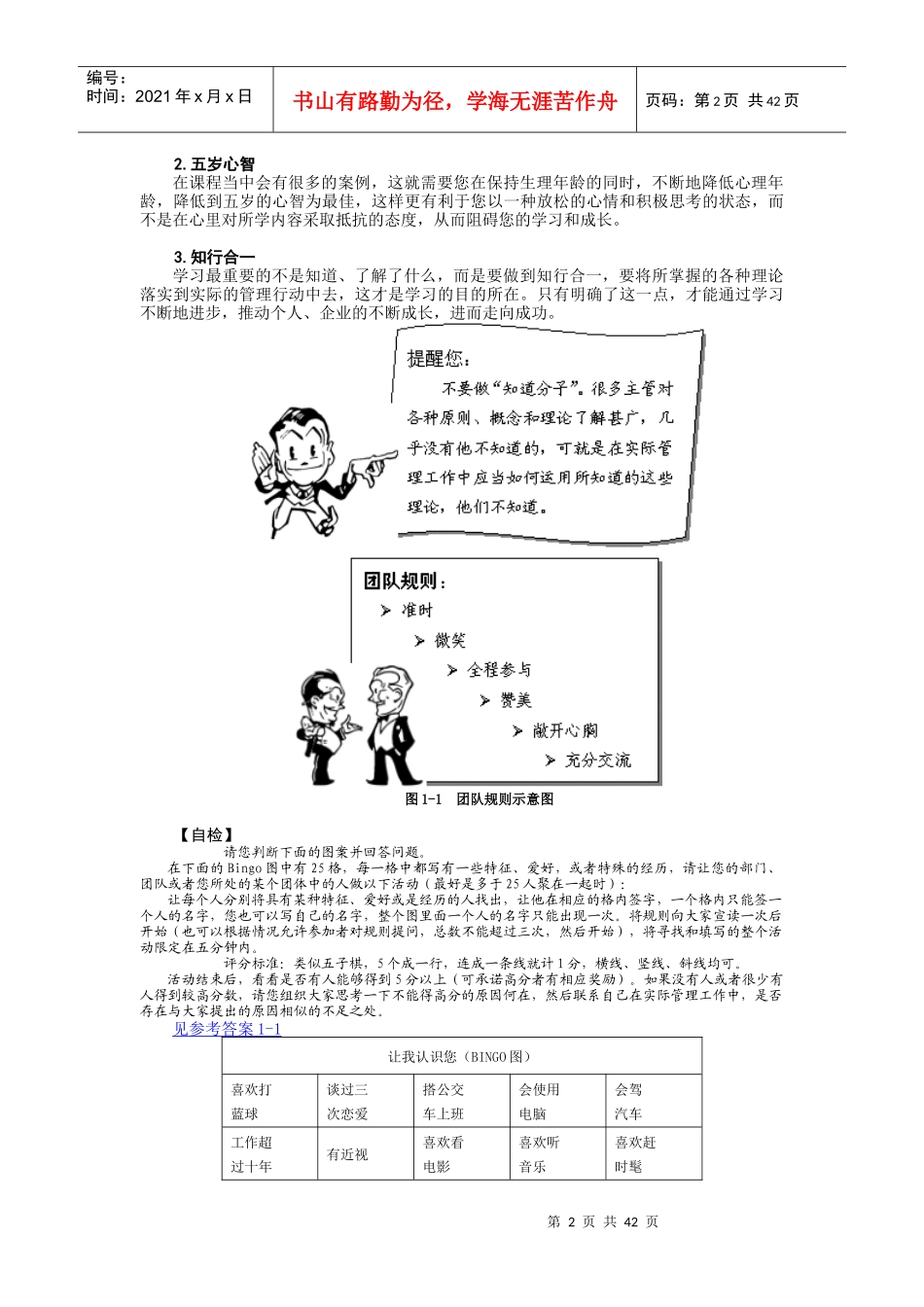 如何当好一线主管培训课件_第2页
