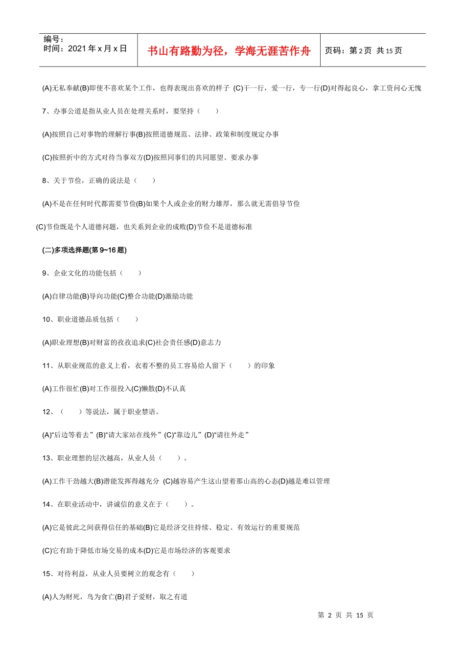 人力资源二级07年5月试题_第2页