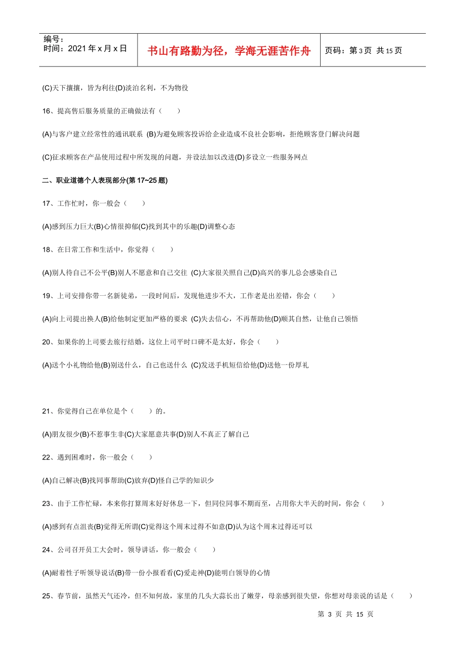 人力资源二级07年5月试题_第3页