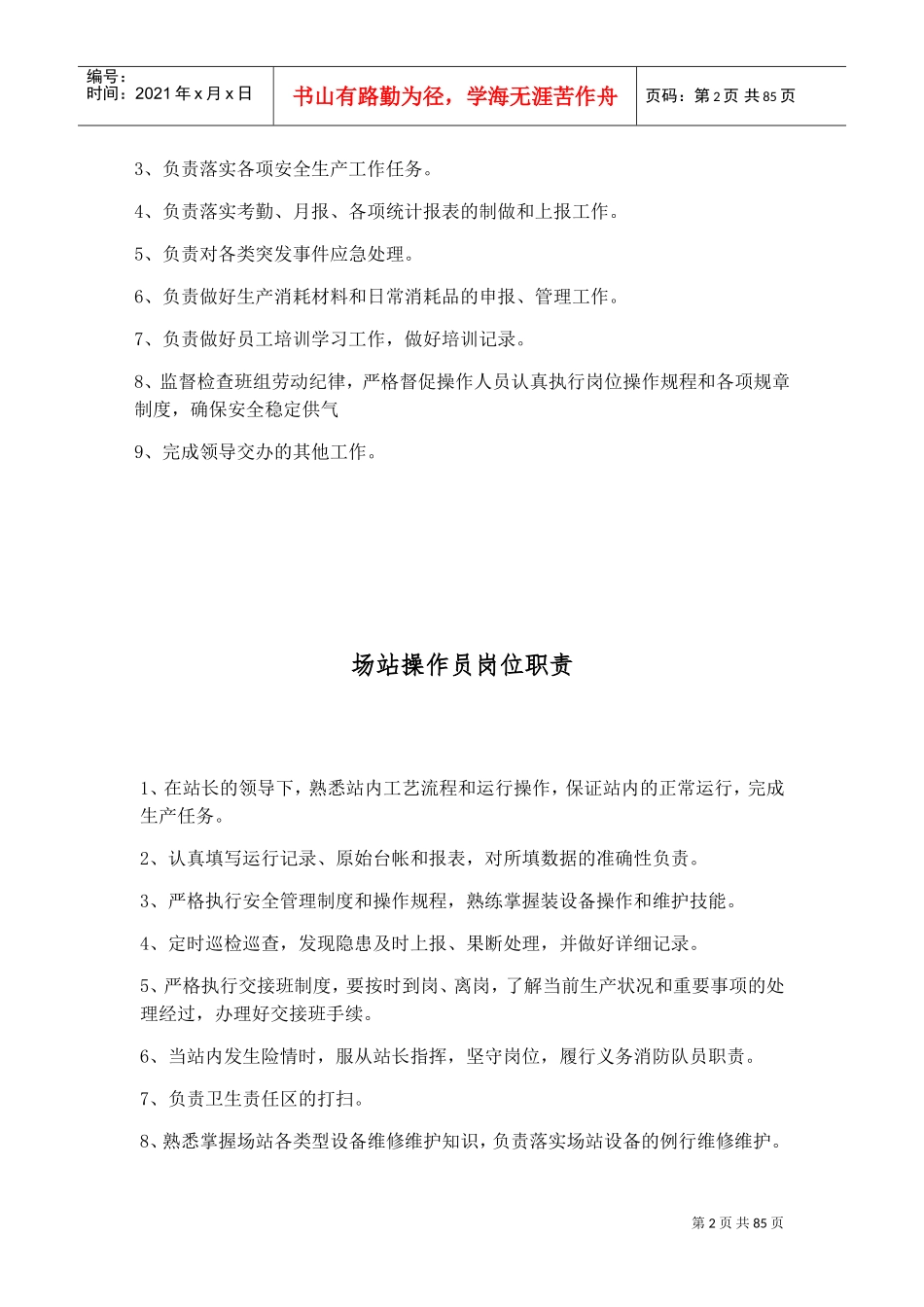 场站站长员工手册_第2页