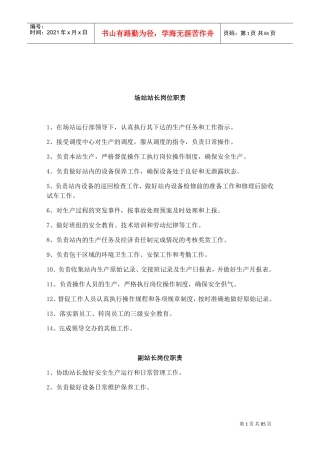 场站站长员工手册