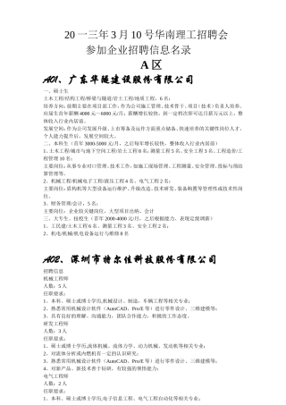 华南理工招聘会参加企业招聘信息名录