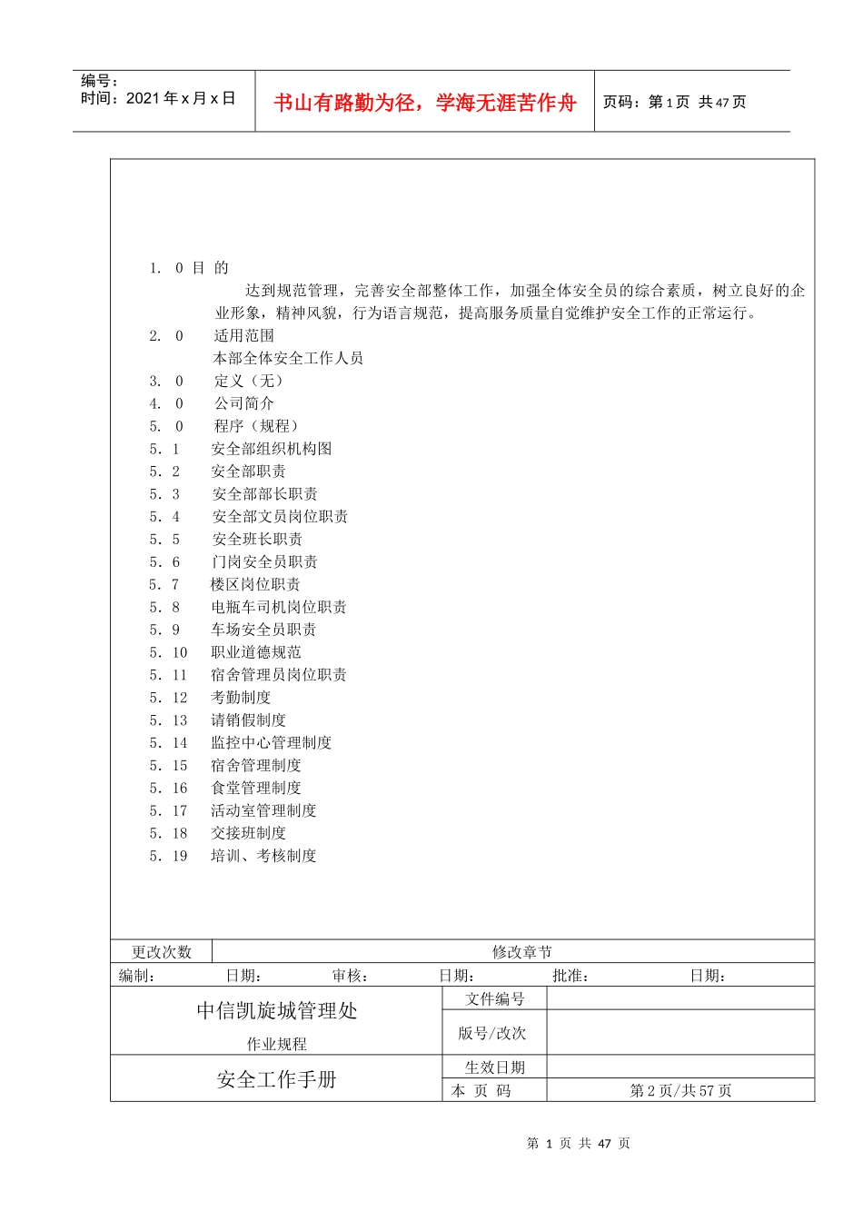 人力资源-2022ISO9001保安员工作手册-1_第2页