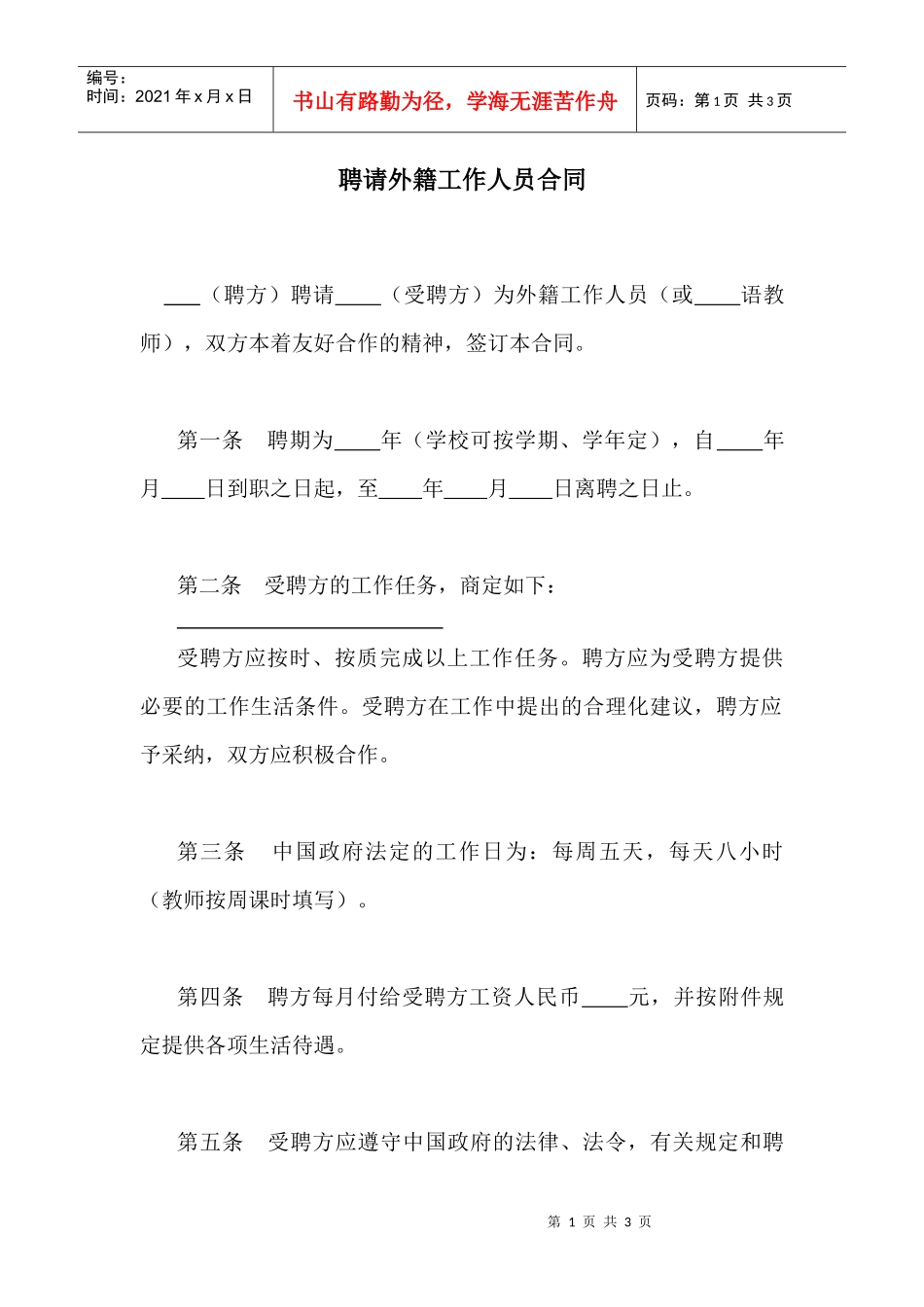 【劳资关系】聘请外籍工作人员合同_第1页