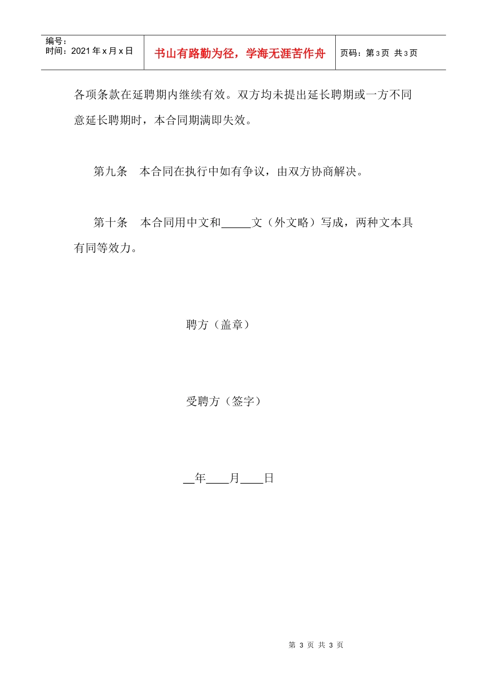 【劳资关系】聘请外籍工作人员合同_第3页