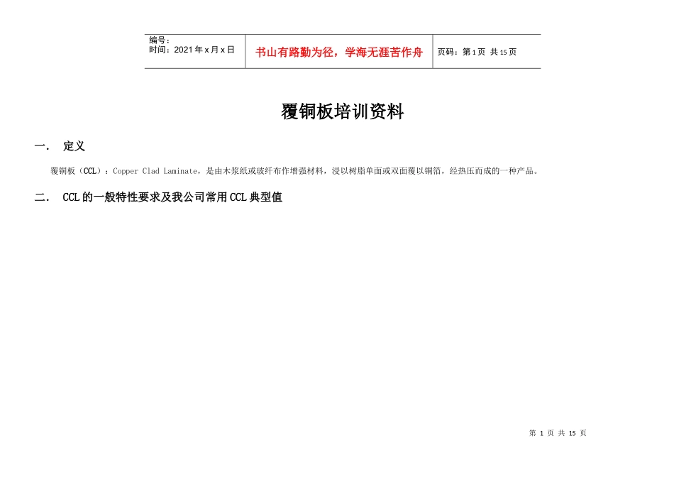 工程培训教材_第1页