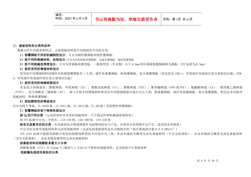 工程培训教材_第3页