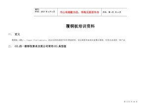 工程培训教材