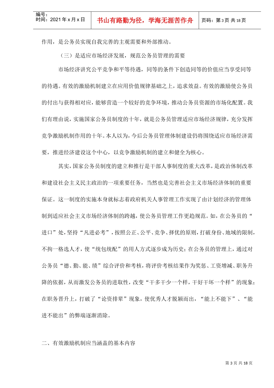 国家公务员的激励机制_第3页