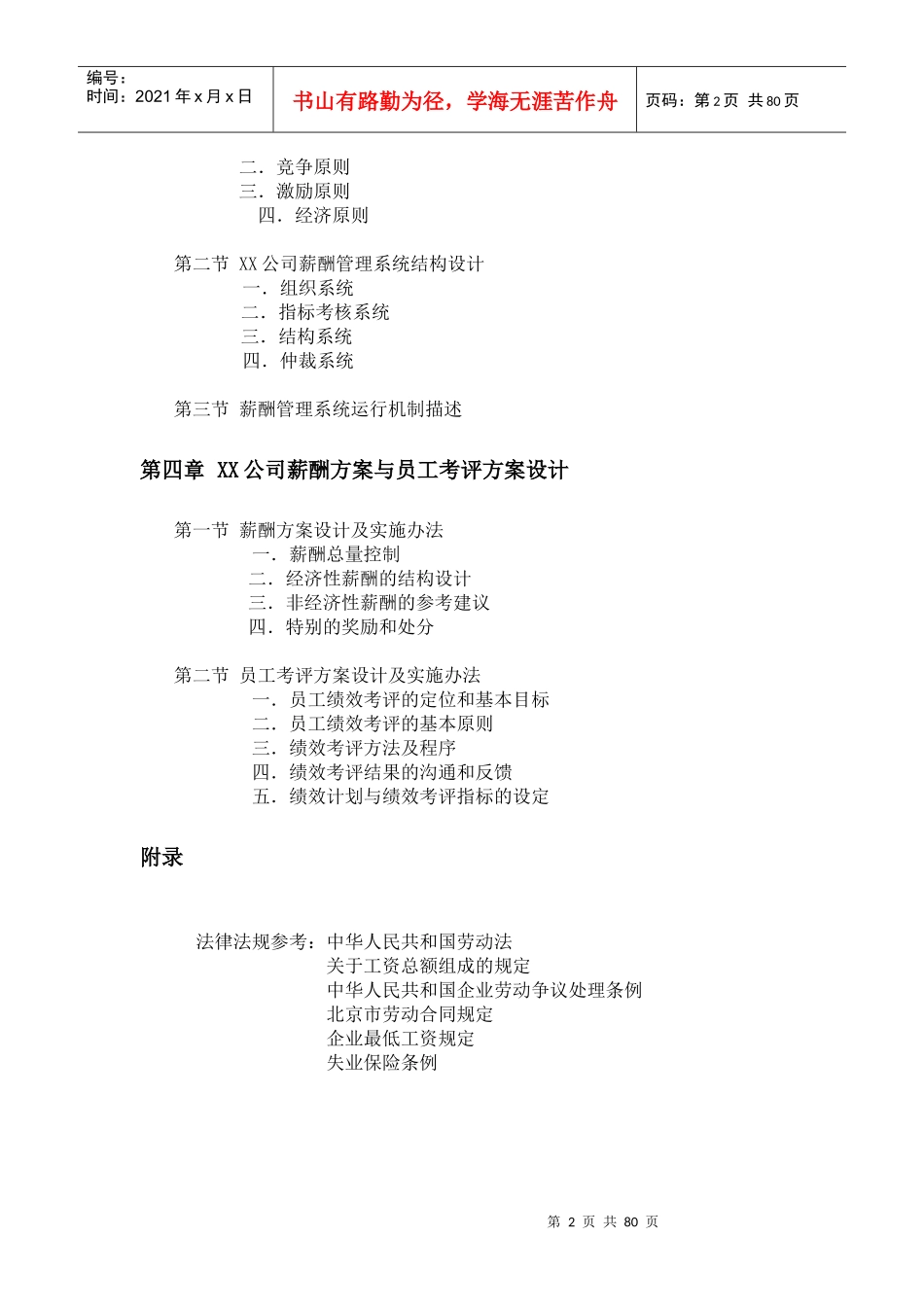 公司薪酬设计报告_第2页