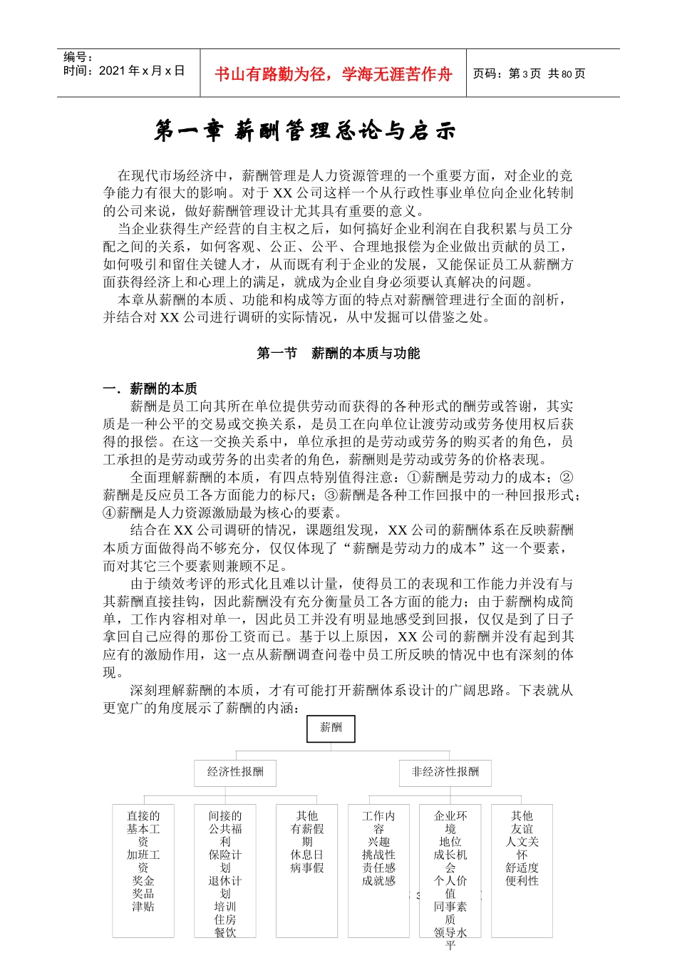 公司薪酬设计报告_第3页