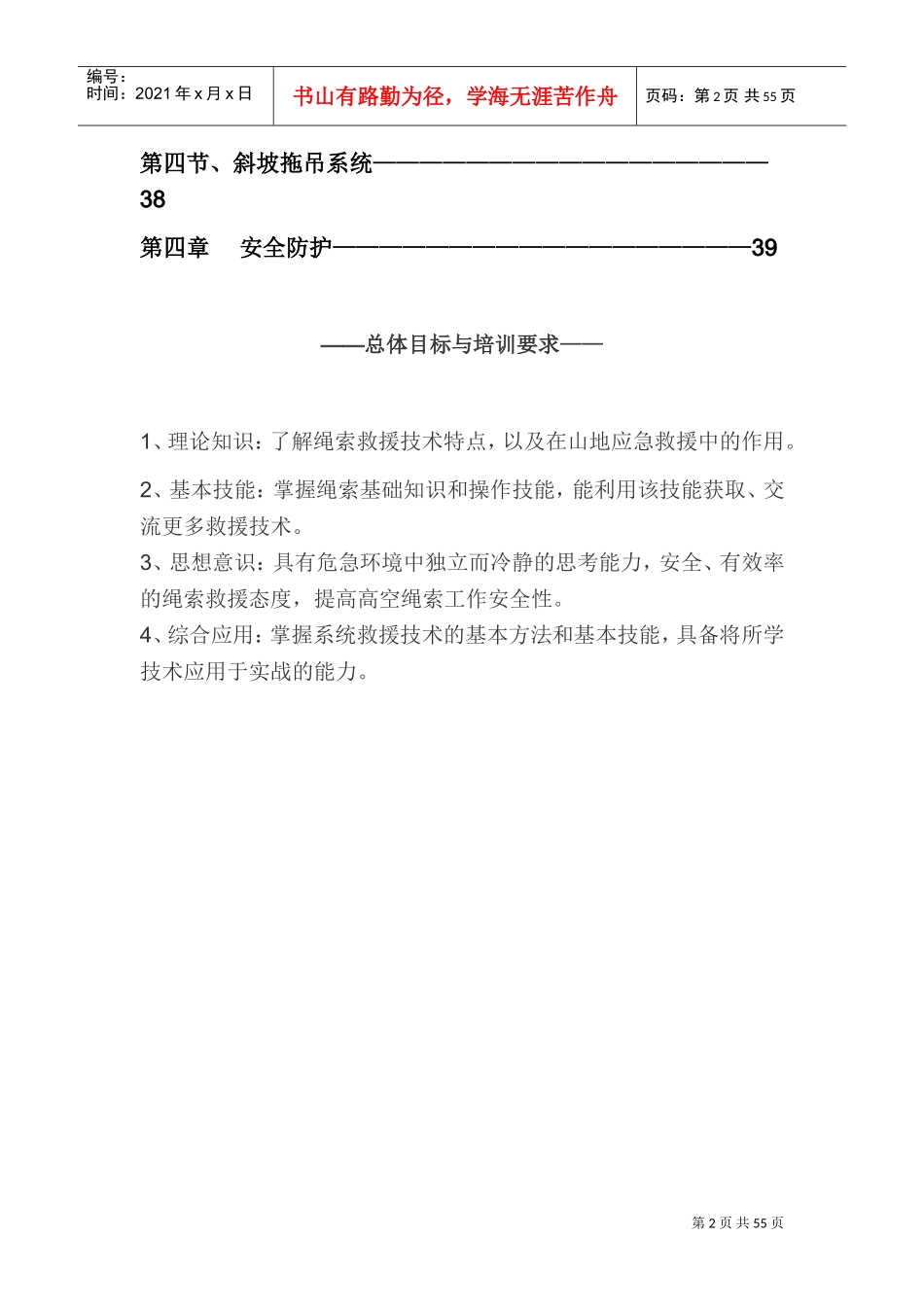 山地救援技术培训手册_第2页