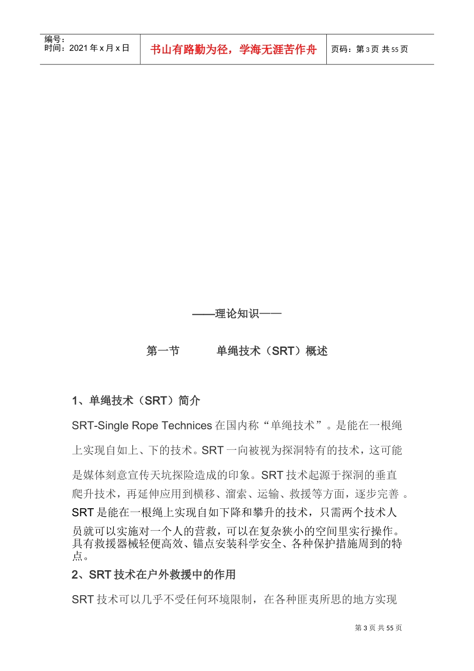 山地救援技术培训手册_第3页