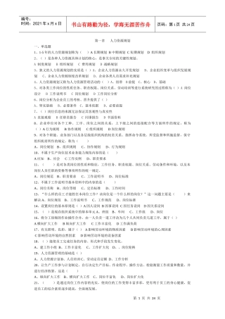 人力资源-2022HR三级真题题库全部选择