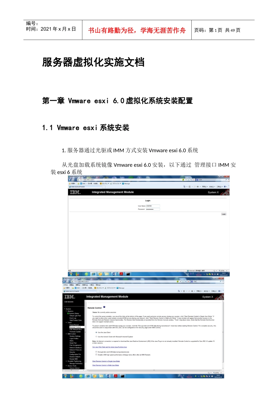 人力资源-2022ESXI60虚拟化实施方案培训资料_第2页