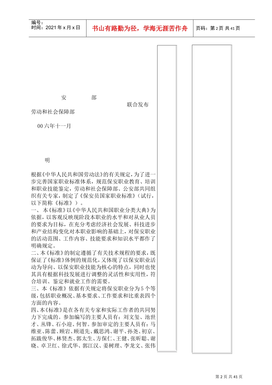 保安员国家职业标准试行_第2页