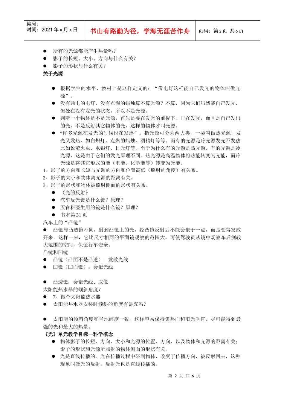 五上《光》单元(新版)教材分析-浙江省小学科学教材培训研_第2页