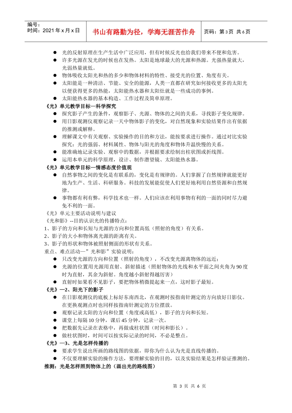 五上《光》单元(新版)教材分析-浙江省小学科学教材培训研_第3页