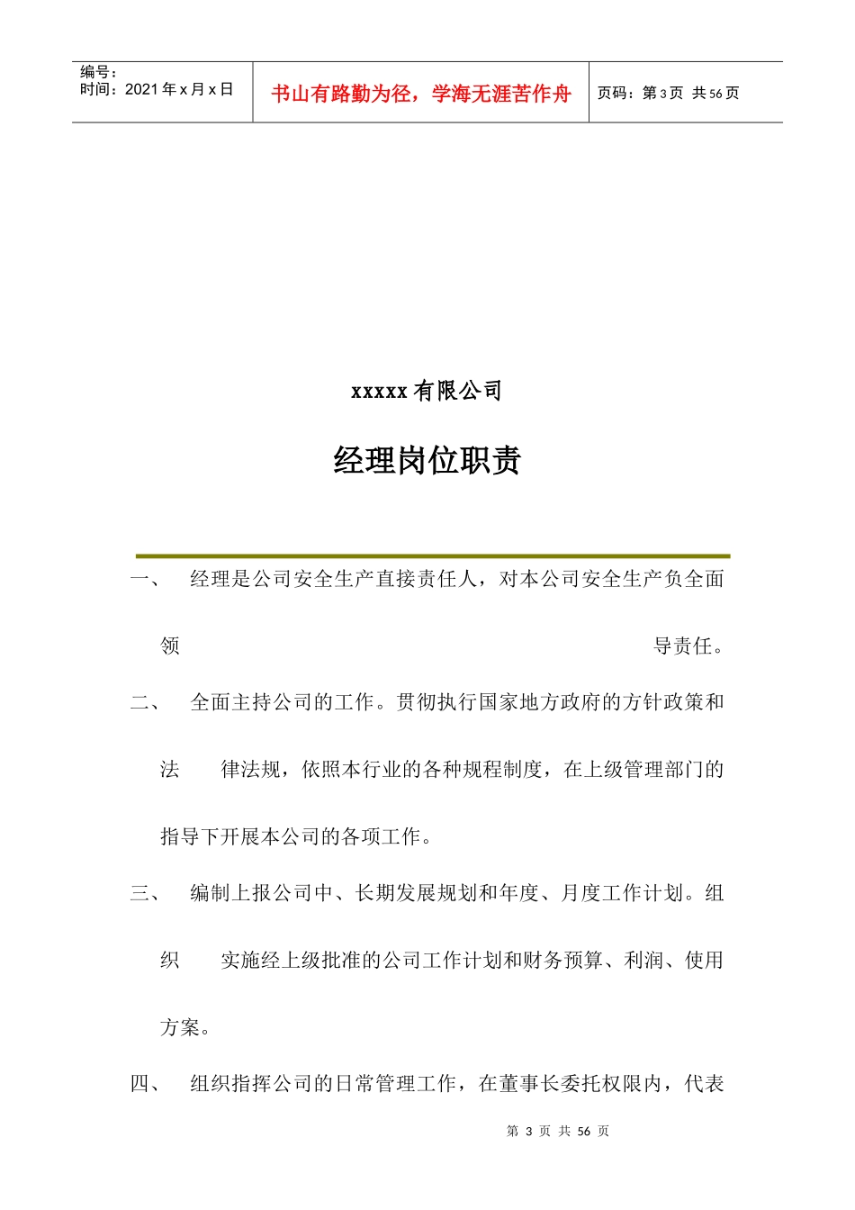 公司各级人员岗位职责(XXXX)_第3页