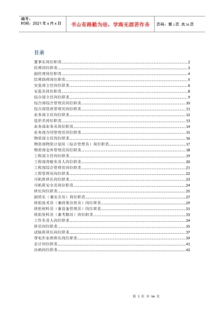 公司各级人员岗位职责(XXXX)