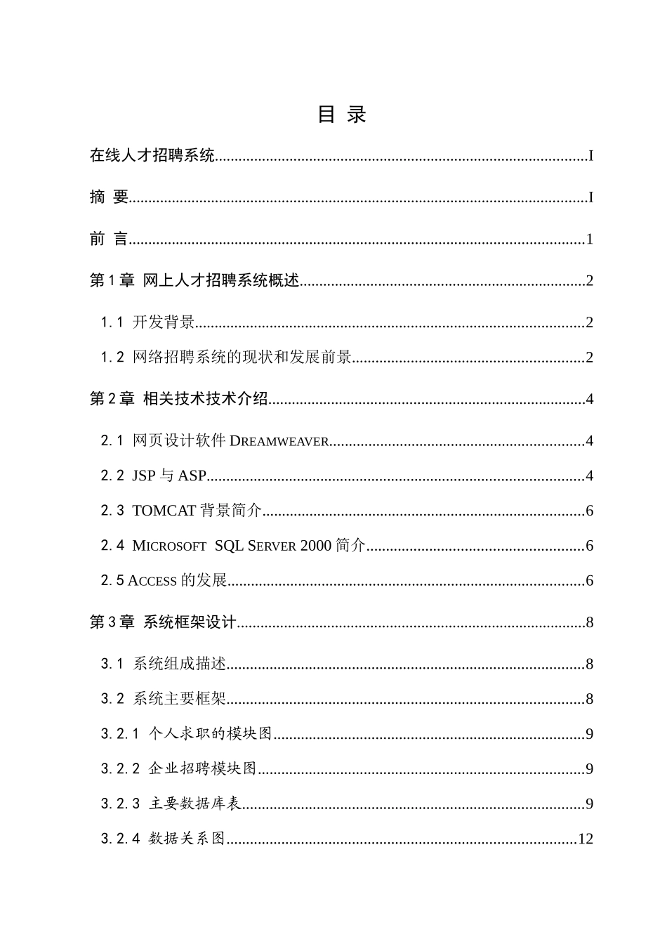 人才招聘系统的设计与实现_第3页