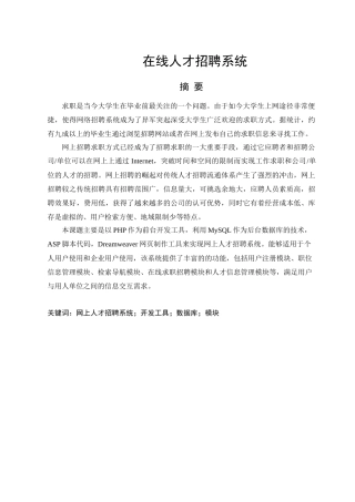 人才招聘系统的设计与实现