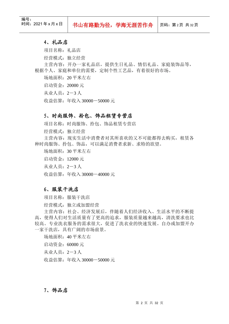 创业资料--金点子创业项目_第2页