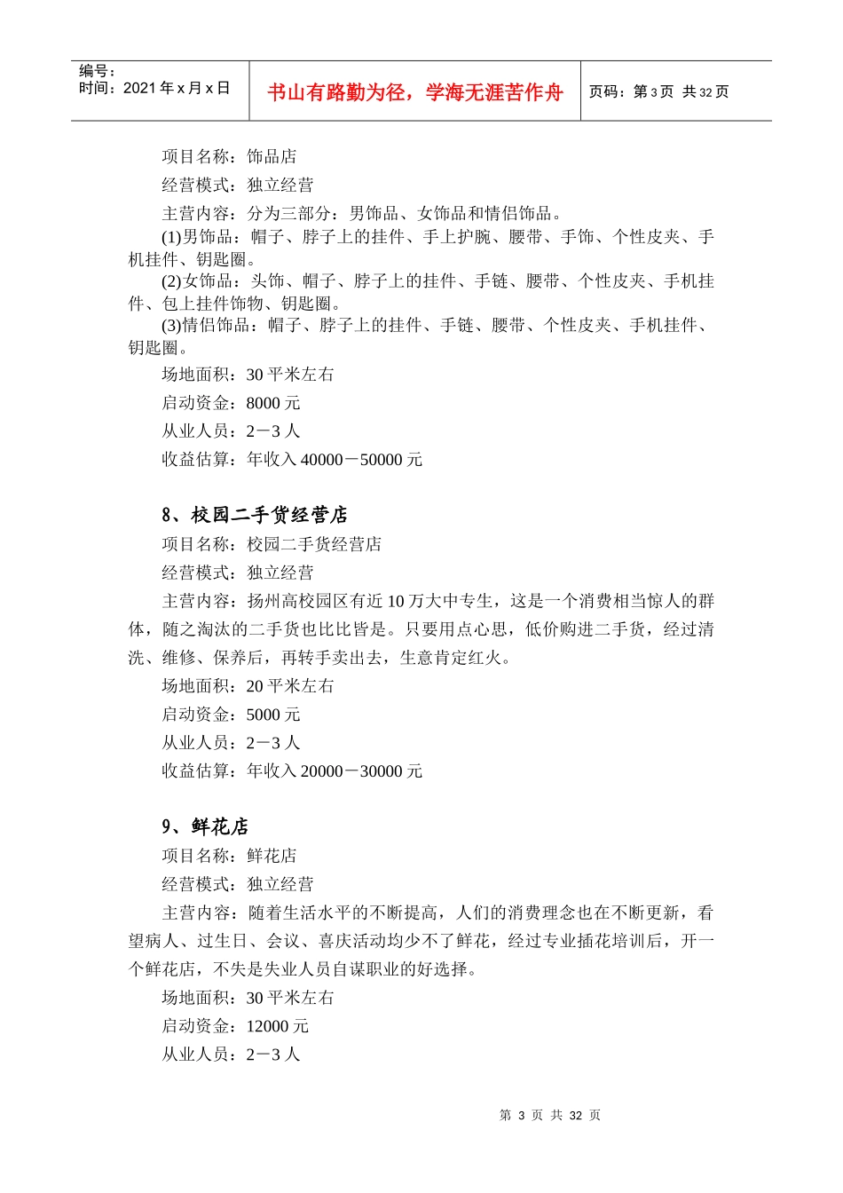 创业资料--金点子创业项目_第3页