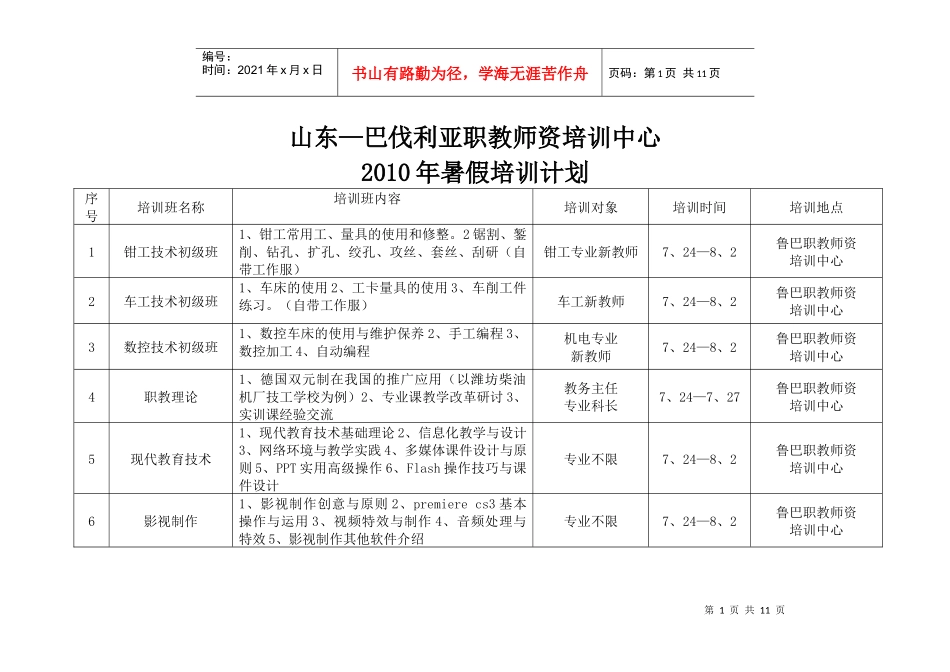 山东巴伐利亚职教师资培训中心_第1页