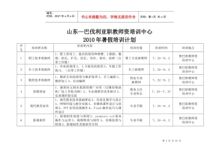 山东巴伐利亚职教师资培训中心