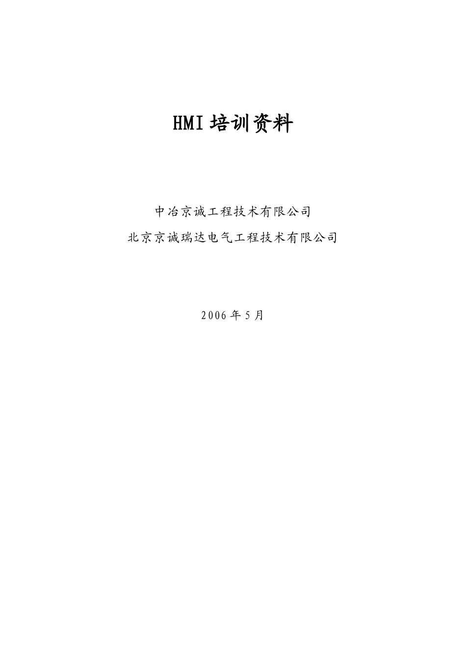 工程HMI操作培训资料_第1页