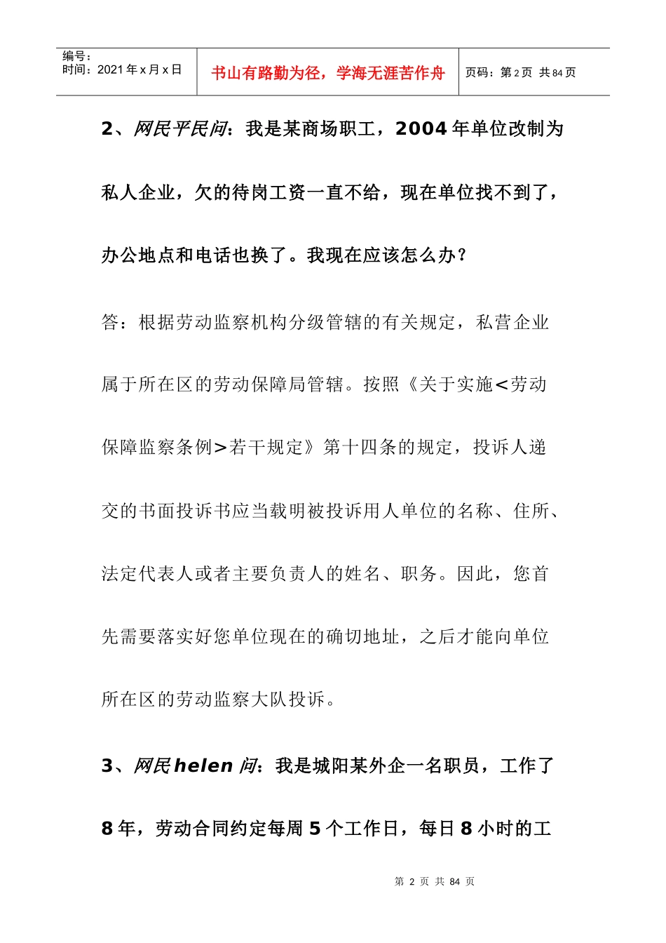 劳动监察专题例_第2页