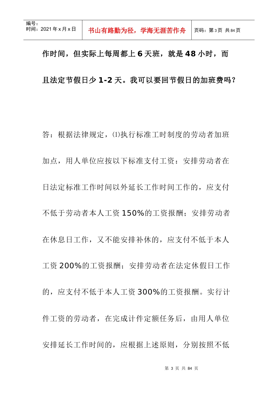 劳动监察专题例_第3页