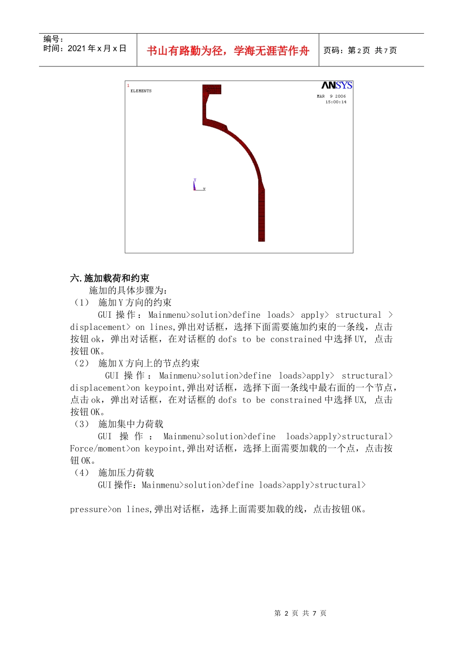 压力容器的受力分析_第2页