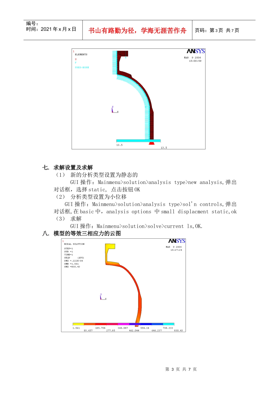 压力容器的受力分析_第3页