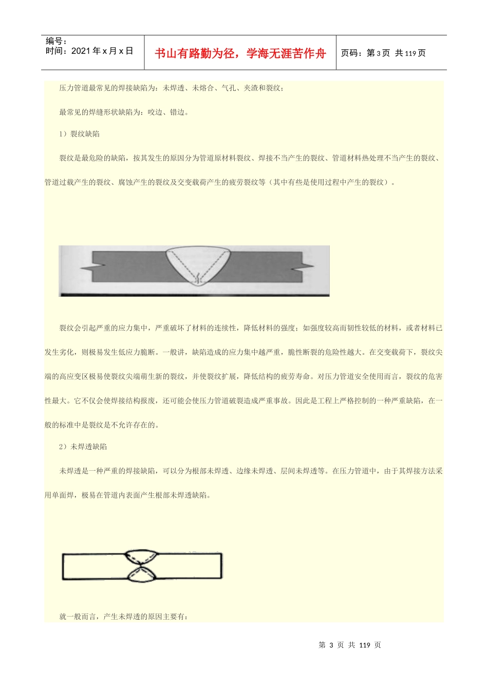 人力资源-20228压力管道的检验检测技术_第3页